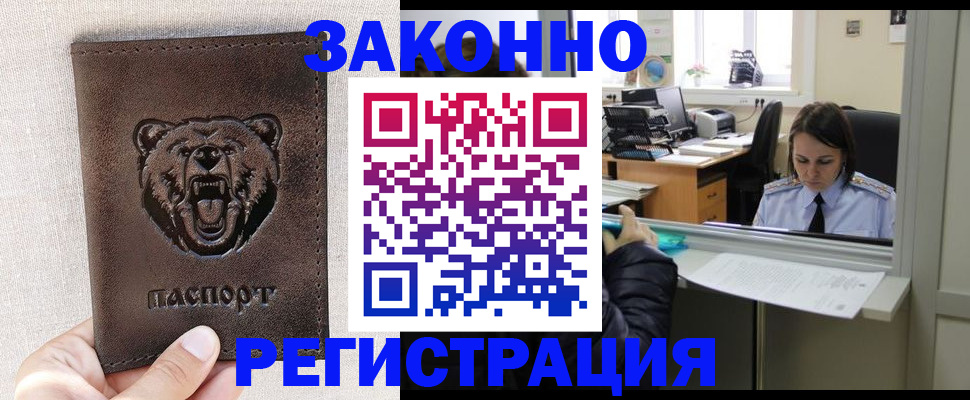 прописка 2025 в Микуни